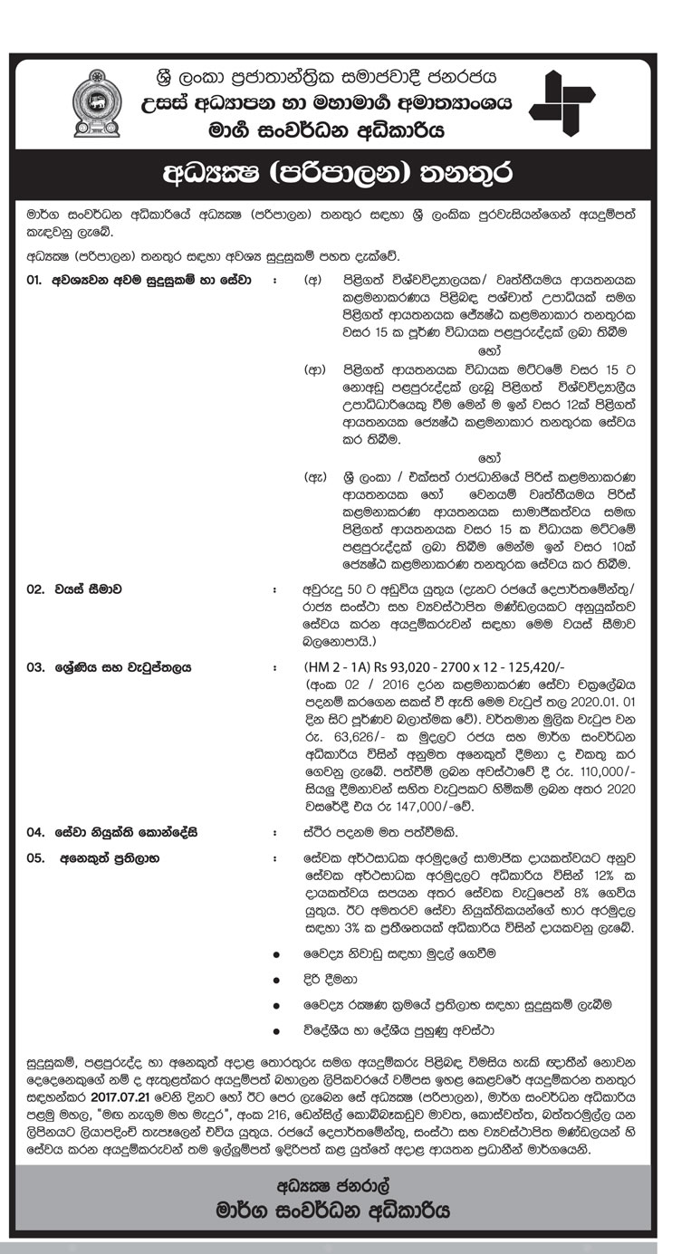 Director (Administration) - Road Development Authority